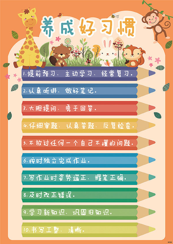 家规家训墙贴好孩子幼儿园儿童房间墙壁装饰可爱贴纸家庭学习早教