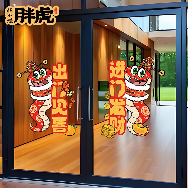 新年装饰品氛围布置2025年蛇年静电门贴幼儿园教室窗花纸玻璃贴纸