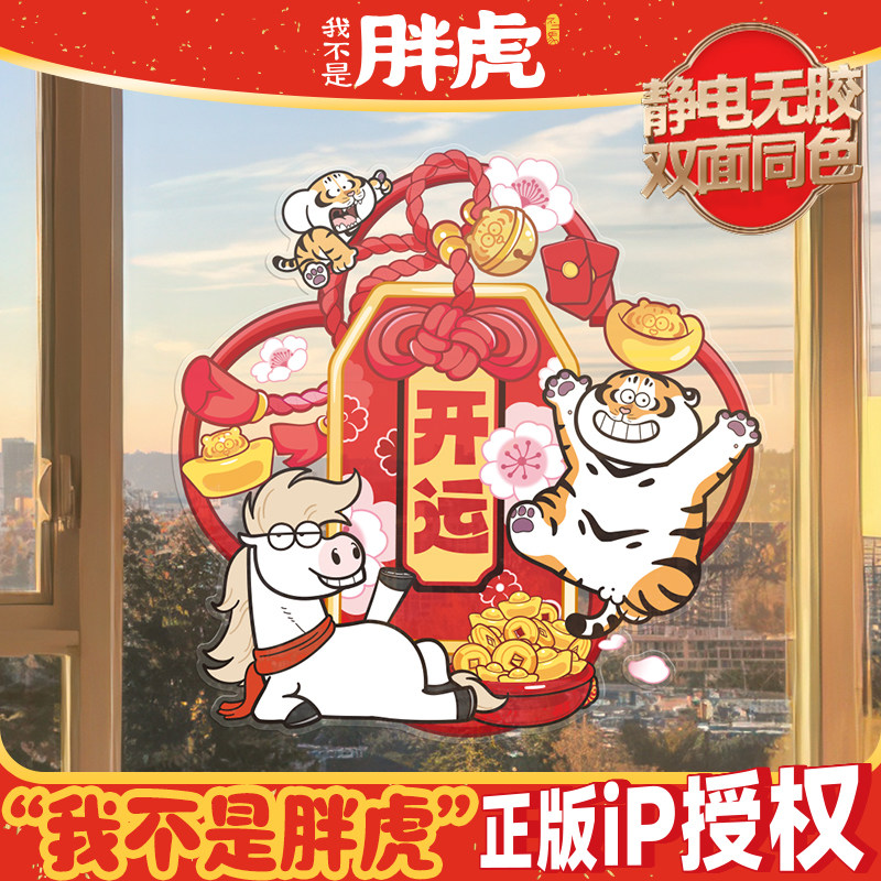 2026新年窗花装饰马年静电贴免胶春节玻璃门窗户贴纸新年元旦布置