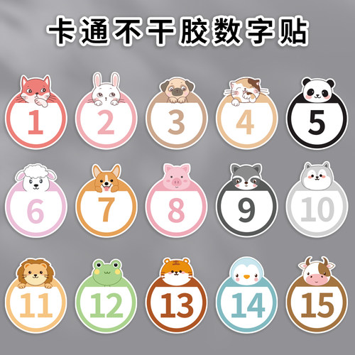 卡通数字号码贴纸幼儿园开学用品活动比赛编号学号贴纸号码牌定制