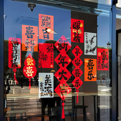 新年装饰氛围布置厨房窗花玻璃静电贴纸门贴2026马年元旦对联春联