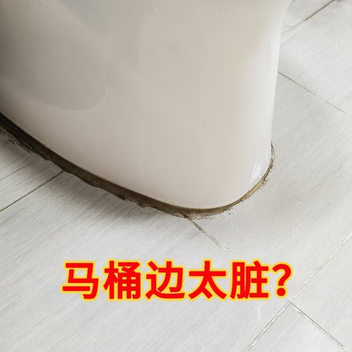 马桶地垫贴边缘防水美缝
