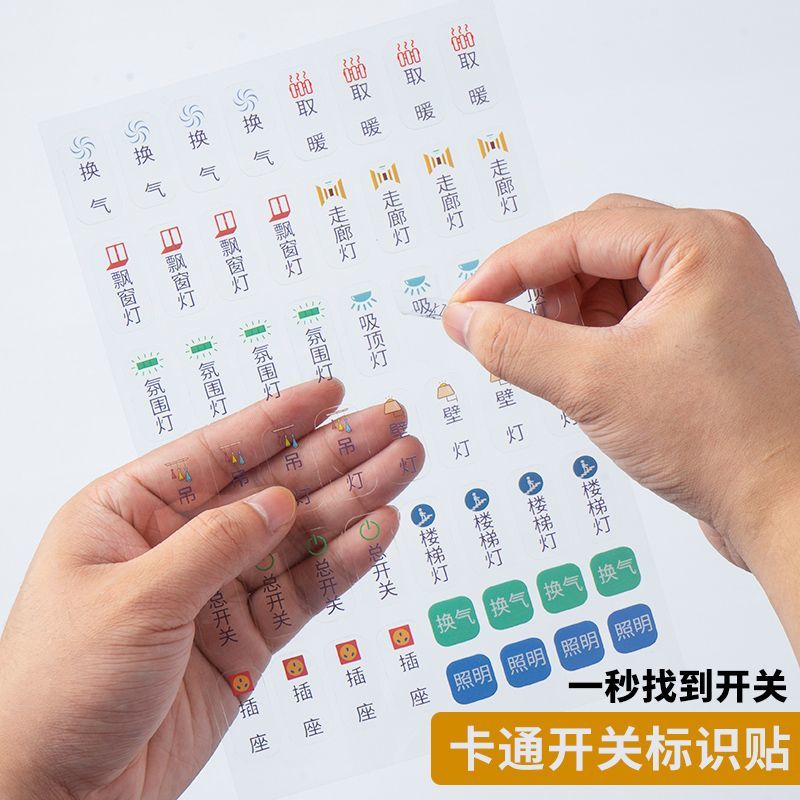 家用卡通透明开关贴纸灯提示贴