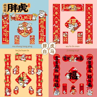 新款全磁吸对联春联2026年马年新年装饰氛围过年布置春节入户门贴