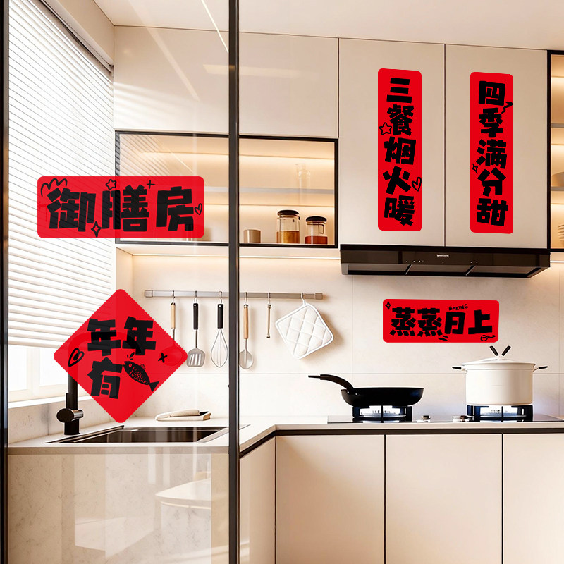 马年对联2026新年氛围布置厨房装饰品静电贴纸过年春节入户门贴画,家居饰品,软装墙贴,淘宝优惠券,粉丝福利购,淘宝优惠卷