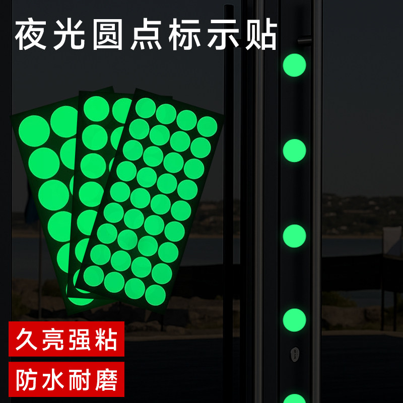 夜光贴胶带条晚上寻物开关标识贴自粘地贴舞台定位贴自发光荧光贴 - 实物图