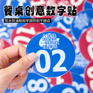餐馆饭店标识数字号码贴纸PVC防水编号贴比赛桌号参赛选手号码牌