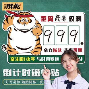 中考高考倒计时提醒牌励志2024日历墙贴距离高考100天倒数百日高三考试365天会考倒计时提示器磁性黑板贴