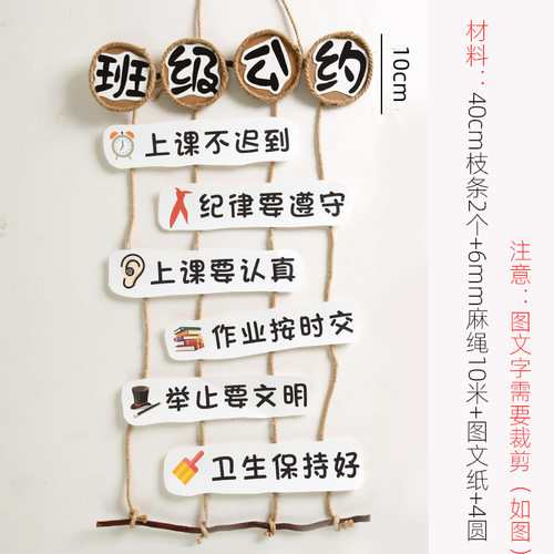 教室班级公约幼儿园教室布置班级装饰小学开学文化墙贴纸挂牌墙面
