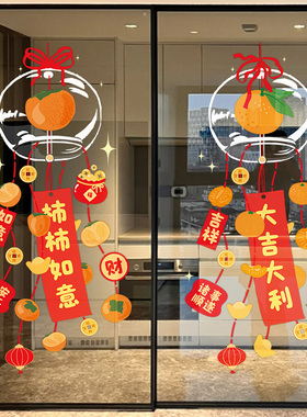 新年装饰氛围布置厨房2026幼儿园元旦教室玻璃窗花乔迁之喜静电贴