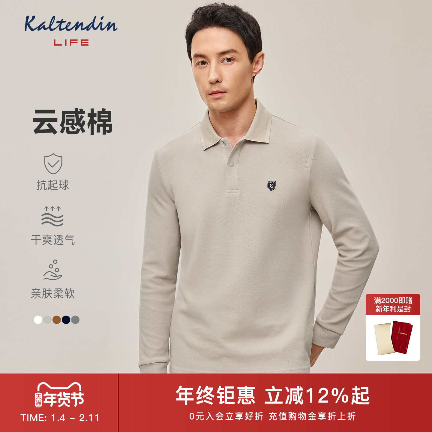 【甄选云感舒适棉】卡尔丹顿Life25秋冬新品休闲百搭长袖polo衫男,男装,Polo衫,淘宝优惠券,粉丝福利购,淘宝优惠卷