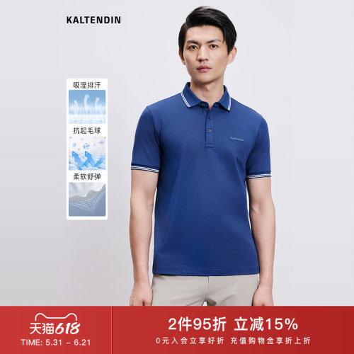 【吸湿透气】卡尔丹顿短袖POLO衫