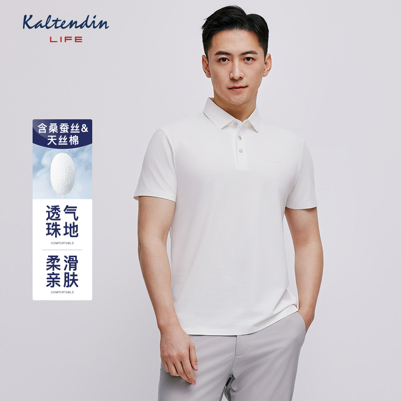 【透气珠地棉 凉感含桑蚕丝】卡尔丹顿2025新款男短袖Polo衫Life