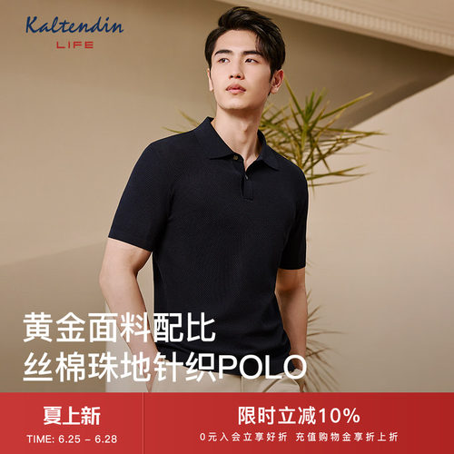 【含桑蚕丝】卡尔丹顿26夏新款珠地棉感透气男短袖polo衫t恤Life