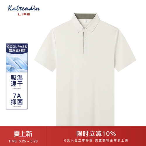 【7A抗菌  凉感速干】卡尔丹顿夏新款棉感舒适透气短袖polo衫Life
