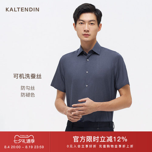 【100%桑蚕丝】卡尔丹顿夏新款商务休闲纯色舒适透气衬衫男衬衣