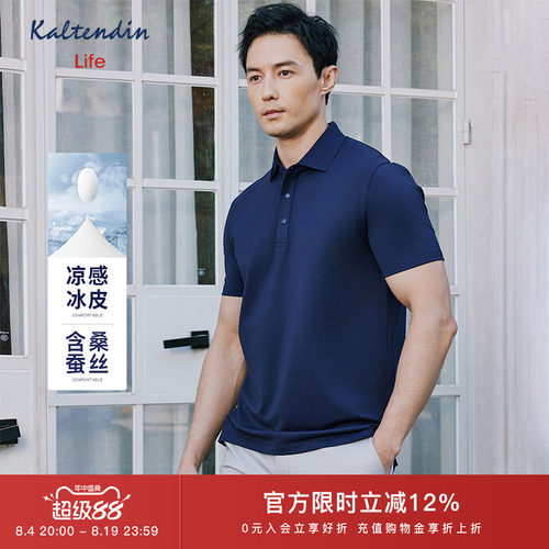 卡尔丹顿桑蚕丝短袖Polo衫