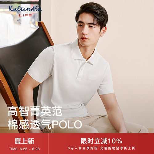 【透气薄款】卡尔丹顿夏新款亲肤休闲百搭短袖T恤男Polo衫Life
