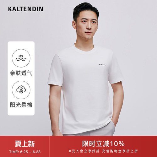 【高柔精梳棉 亲肤透气】卡尔丹顿商场同款短袖T恤纯色圆领上衣