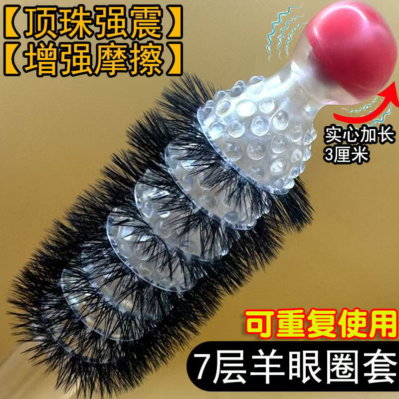 杰士邦避孕安全套性兽带刺激阴蒂夫妻情趣羊眼圈入珠加长加粗狼牙