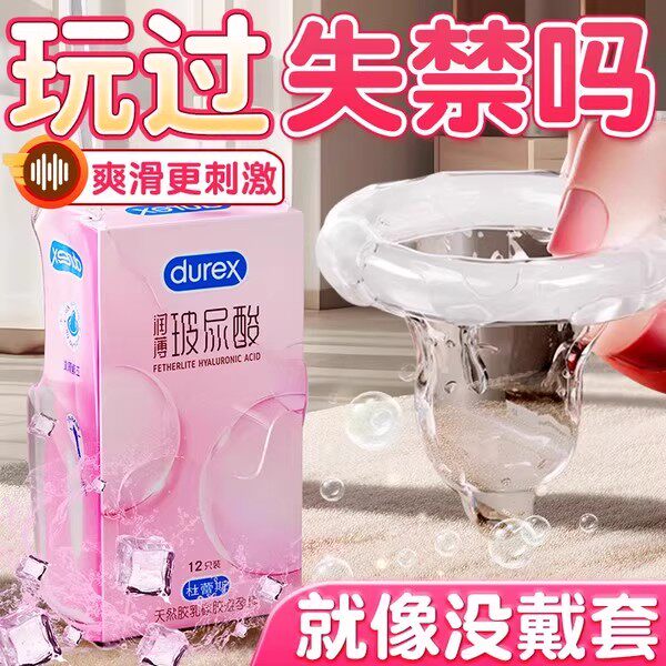 杜蕾斯超薄玻尿酸避孕套性增粗增硬大延时狼牙大颗粒安全套易高潮