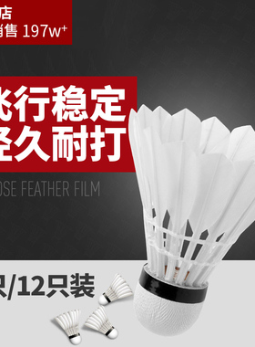 迪科斯羽毛球12只装耐打王正品不易打烂鹅毛室外比赛套装训练用球