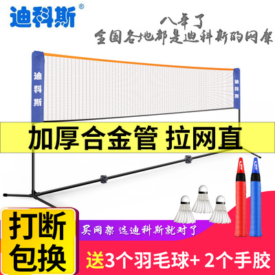 迪科斯简易折叠羽毛球网架便携式