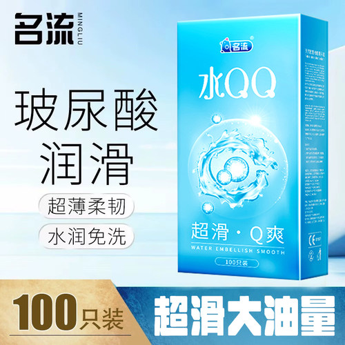 名流避孕套子水qq超薄正品玻尿酸100只装001安全套男用水溶性免洗
