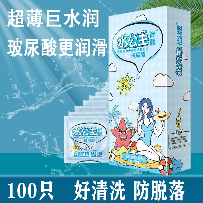 尚牌水公主玻尿酸避孕套超薄0.01水溶性免洗100只装大盒安全套子