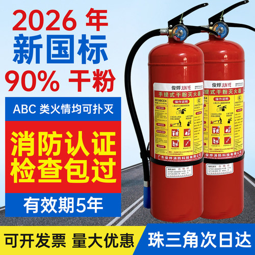 手提干粉灭火器4kg12345检查无忧