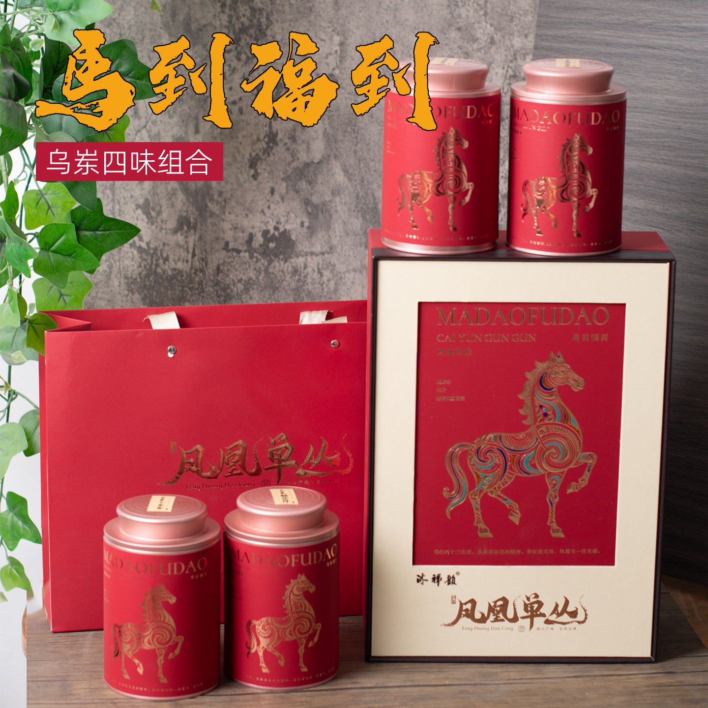潮州乌岽老枞四味凤凰单丛茶叶套装,经典原产地顺丰包邮