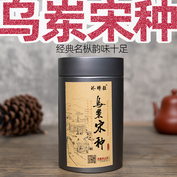 春乌岽老枞宋种单丛茶