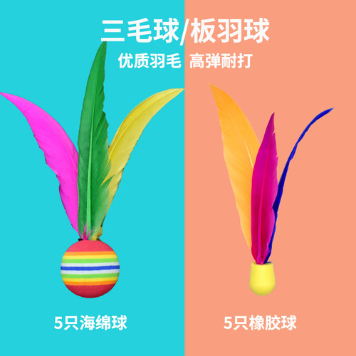 板羽球拍三毛球10装板室内羽毛球