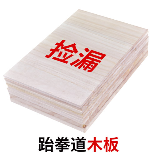跆拳道表演木板儿童考级专用反复