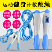 计数跳绳男女通用绳成人绳子健身专业儿童小学生计时器跳绳