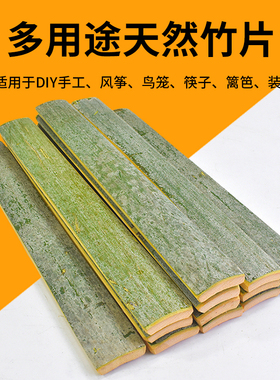 竹片竹板片毛竹片天然竹子竹片板竹制手工艺品竹片条风筝竹条竹片