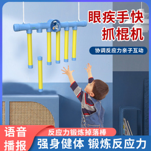 眼疾手快抓棍机手眼协调感统训练器材儿童专注反应宝宝室内掉落棒