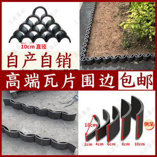 瓦片装饰立瓦铺地围边栏半圆瓦收边挡土小青瓦花园庭院拼花隔断砖