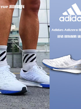 阿迪达斯ADIZERO BOSTON 9缓震耐磨透气马拉松训练跑步鞋 EG4672