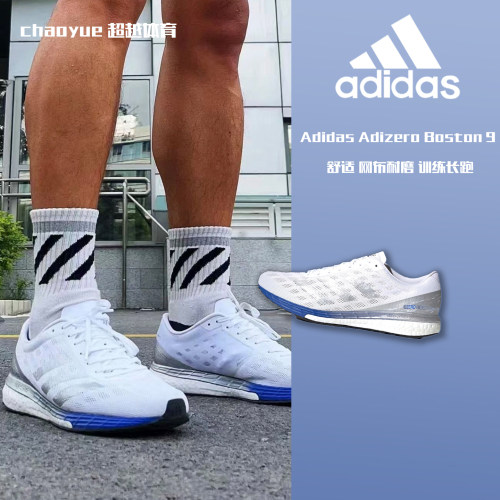 阿迪达斯ADIZERO BOSTON 9缓震耐磨透气马拉松训练跑步鞋 EG4672