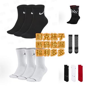 NIKE/耐克 正品断码 男女篮球训练跑步毛巾底棉袜中高底筒运动袜
