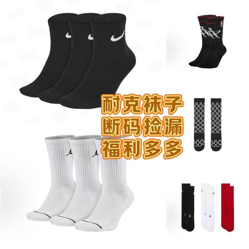 正品断码男女篮球训练运动袜