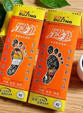 足净香型除臭鞋垫吸汗透气抑菌薄款运动鞋军训皮鞋舒适男女通用夏