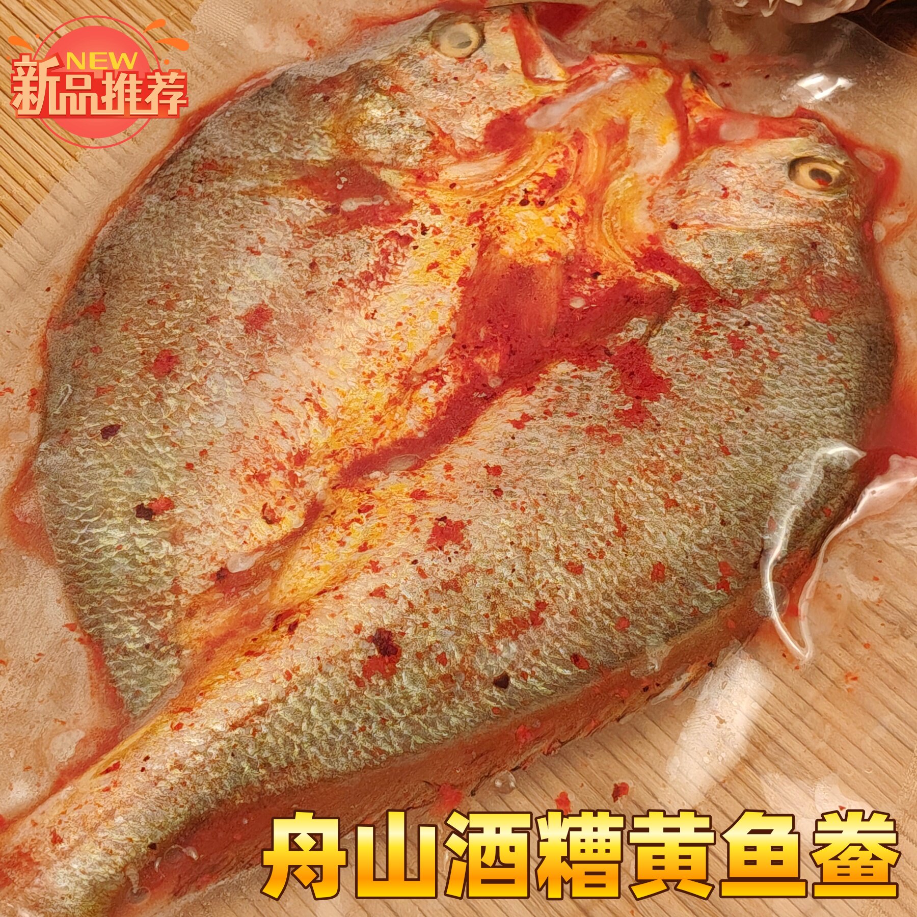 舟山酒糟黄鱼鲞干清蒸味美图片