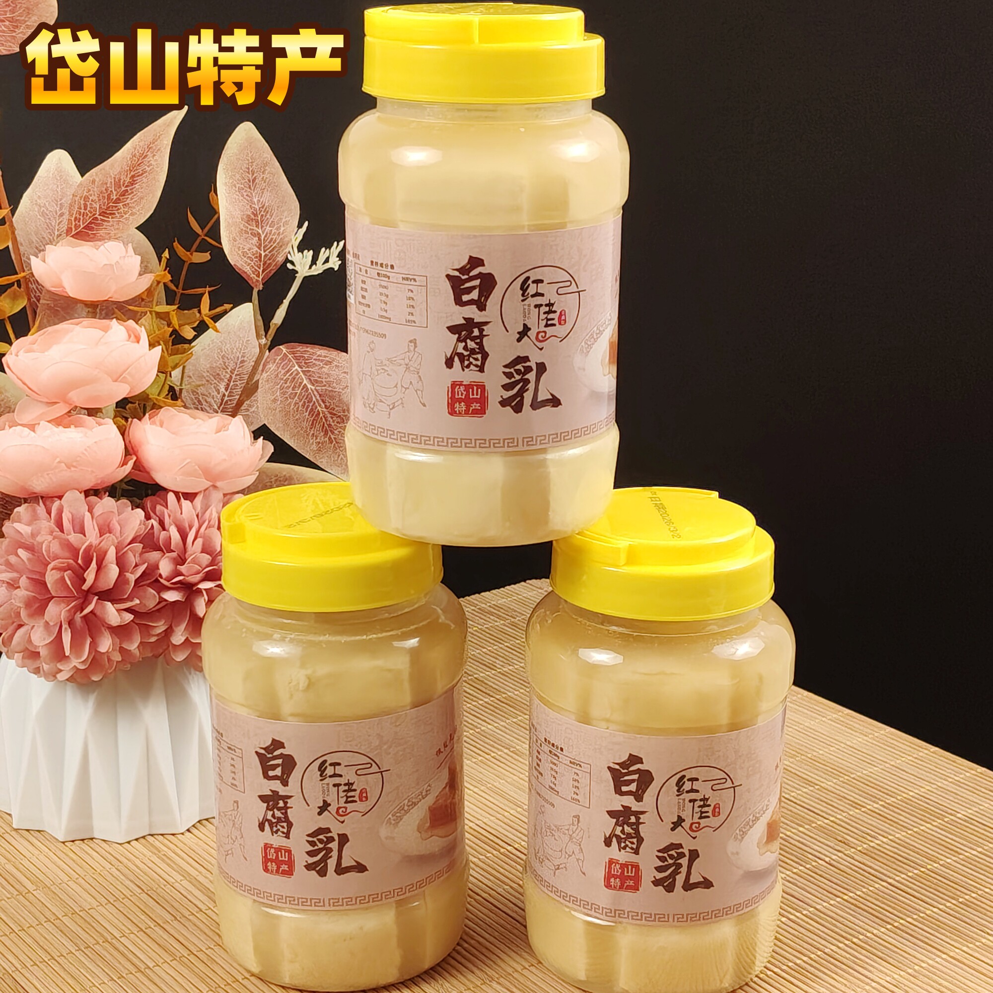发顺丰舟山岱山特产白腐乳红佬大豆腐乳传统工艺白方下饭菜730g装