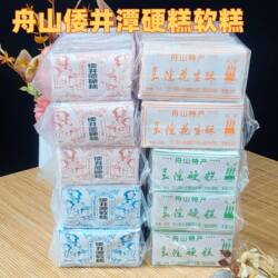 浙江舟山特产长涂倭井潭硬糕软糕三姐妹花生酥芝麻老中式糕点即食