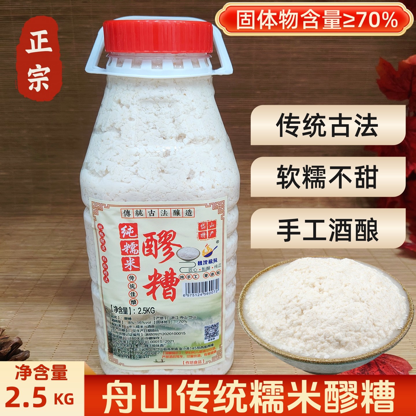 浙江舟山传统纯手工零添加农家自酿糯米醪糟米酒糟不甜月子5斤装,酒类,米酒,淘宝优惠券,粉丝福利购,淘宝优惠卷