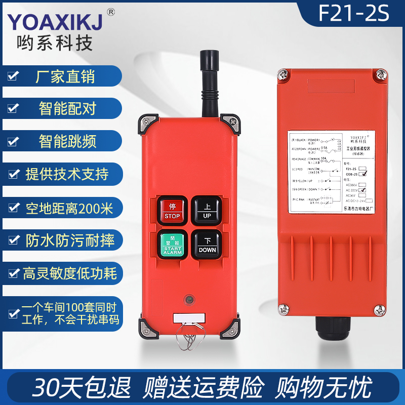 哟系科技工业无线遥控器f21-2S葫芦电磁阀交流接触器线圈二路控制