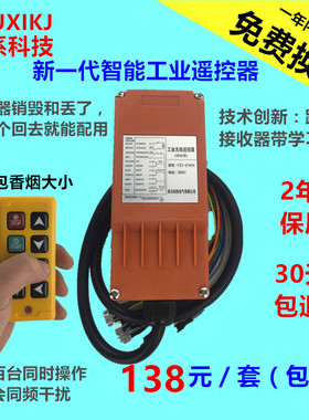 喲系无线工业遥控器行车电动葫芦天车起吊机提升机上料机F21-E1B