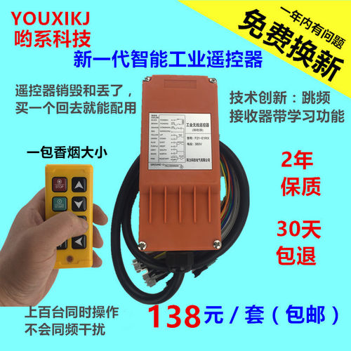 喲系无线工业遥控器行车电动葫芦天车起吊机提升机上料机F21-E1B - 封面